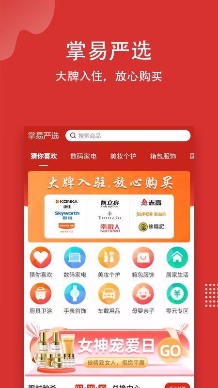 掌易严选