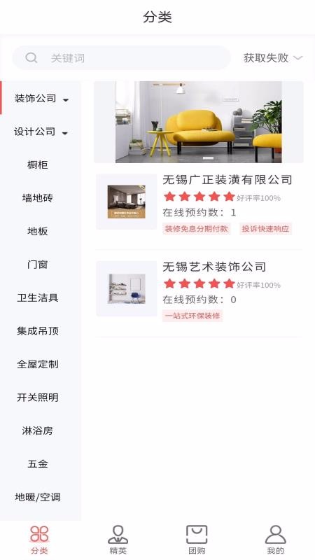 佳装客B端