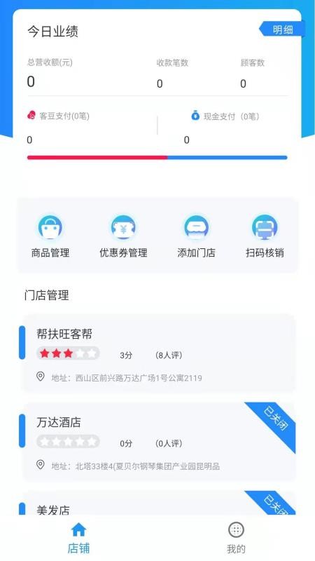 旺客帮商家版