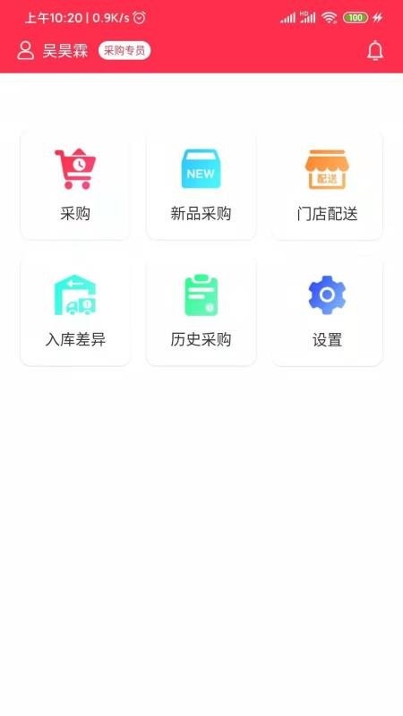 冲锋猪采购端
