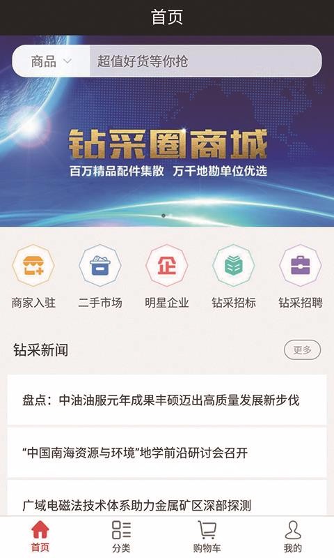 钻采圈