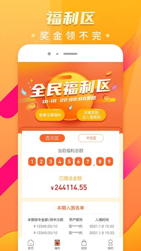 全民拼团