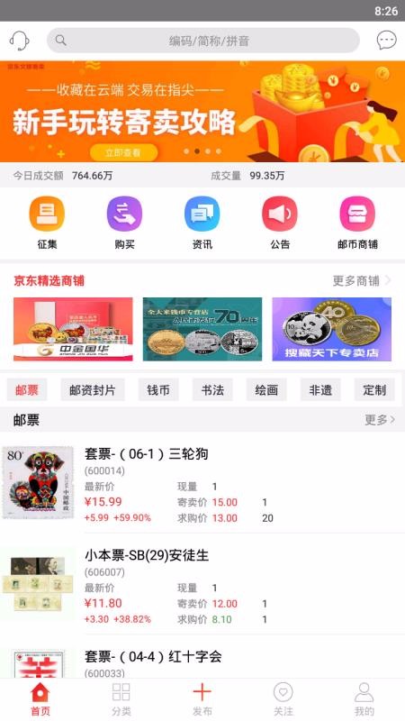 京东文娱寄卖