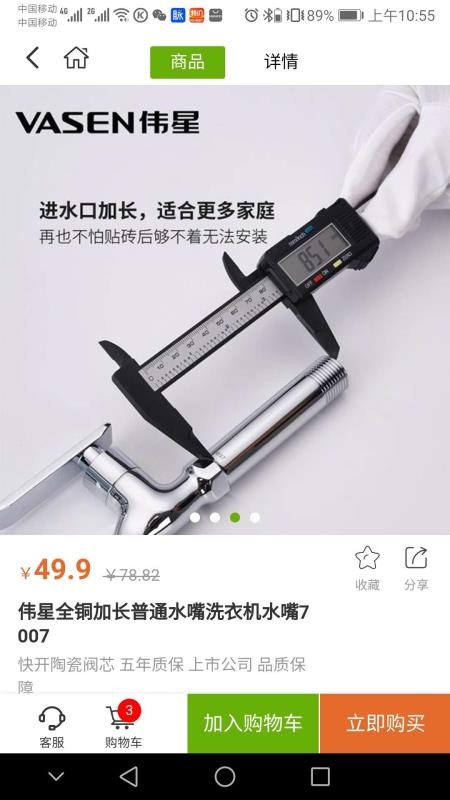 伟星商城