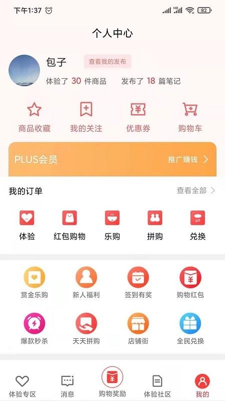 懂体验商城