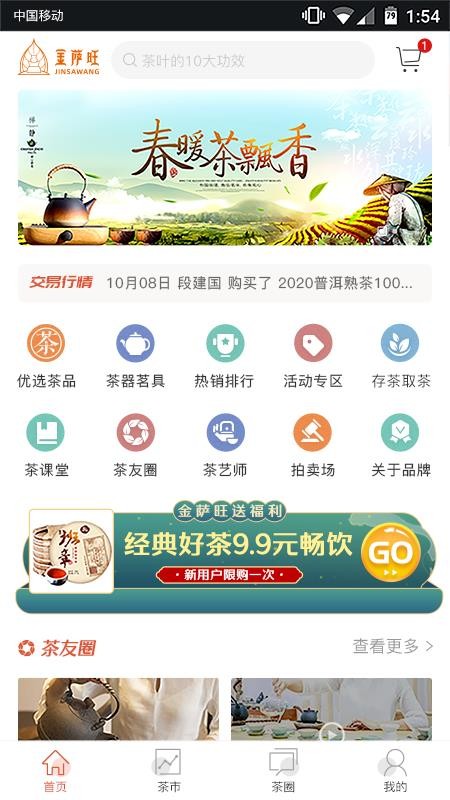 金萨旺