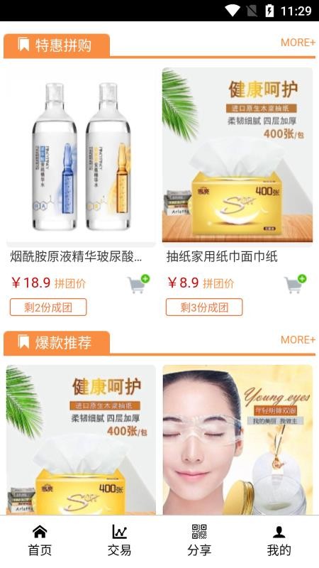 街坊易购