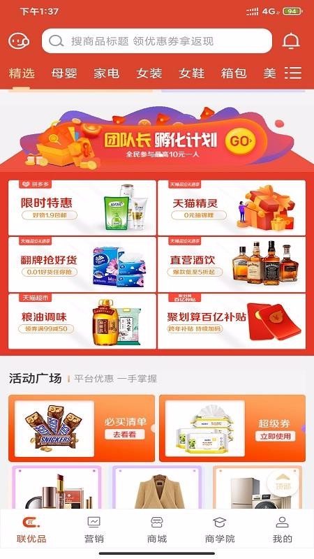 联优品