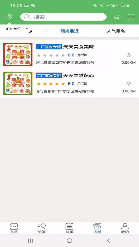 天天鲜超市
