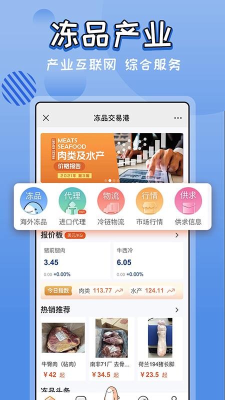冻品交易港