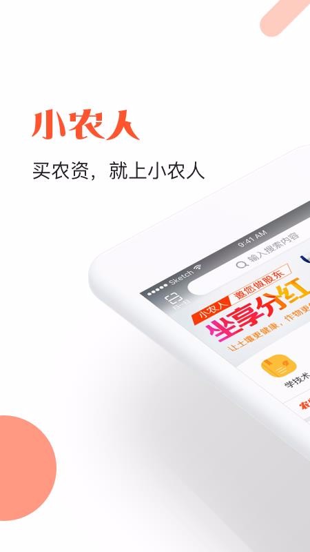 小农人