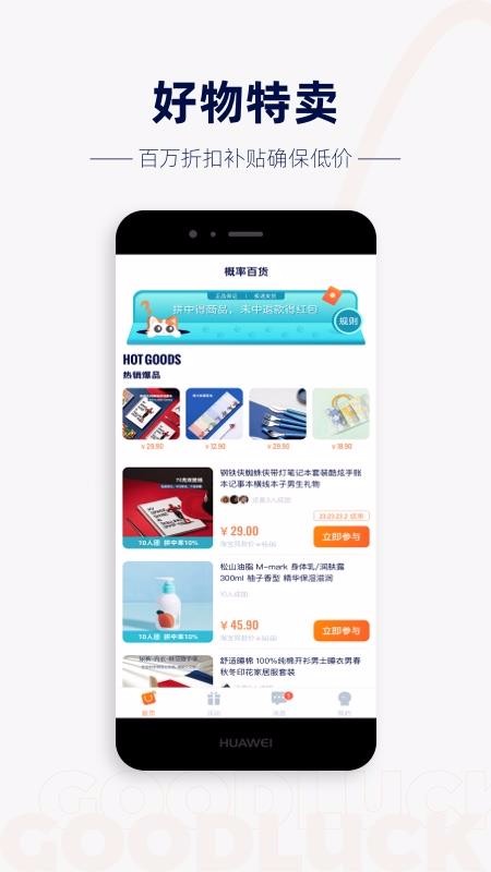 概率百货