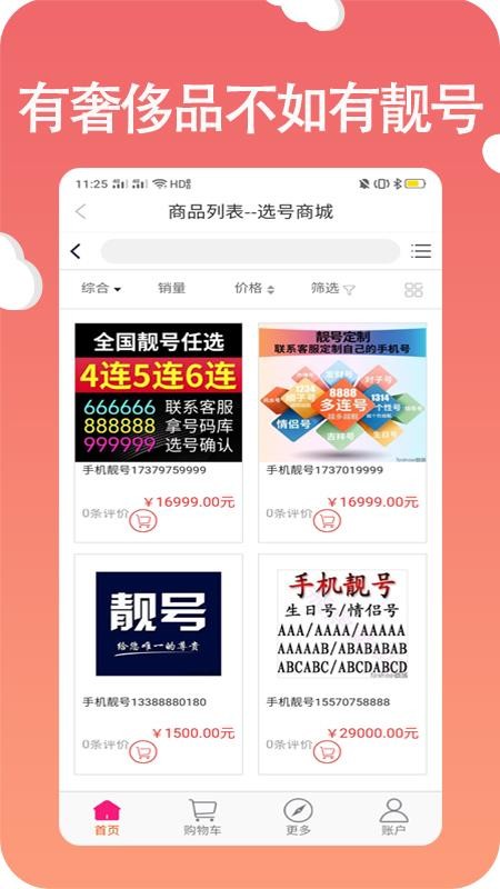 选号网络电话