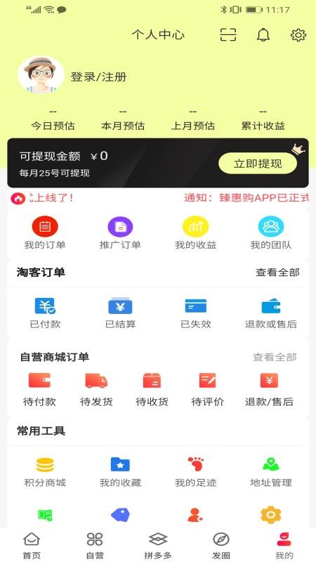 臻惠购
