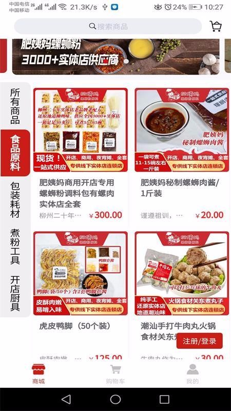 肥姨妈供应链平台