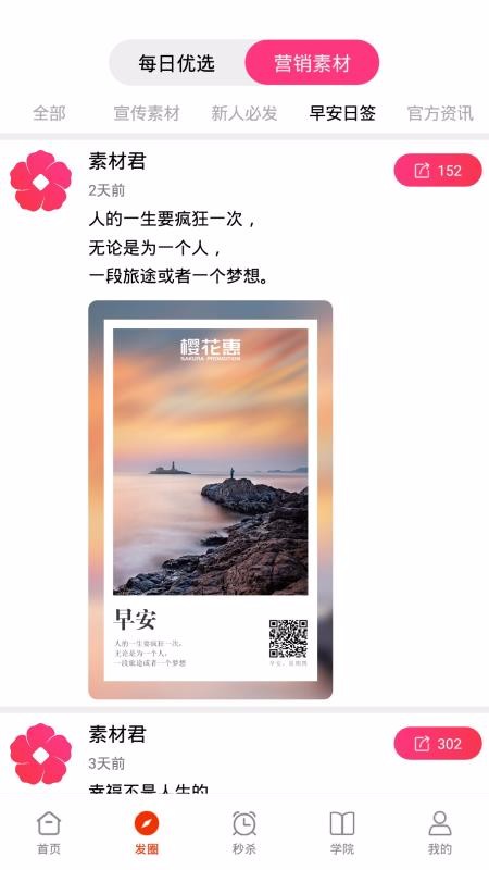 樱花惠