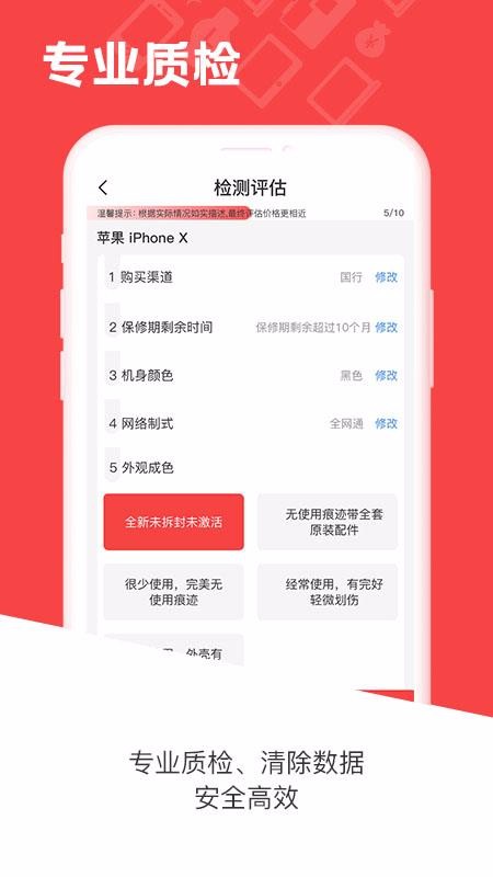 速回收