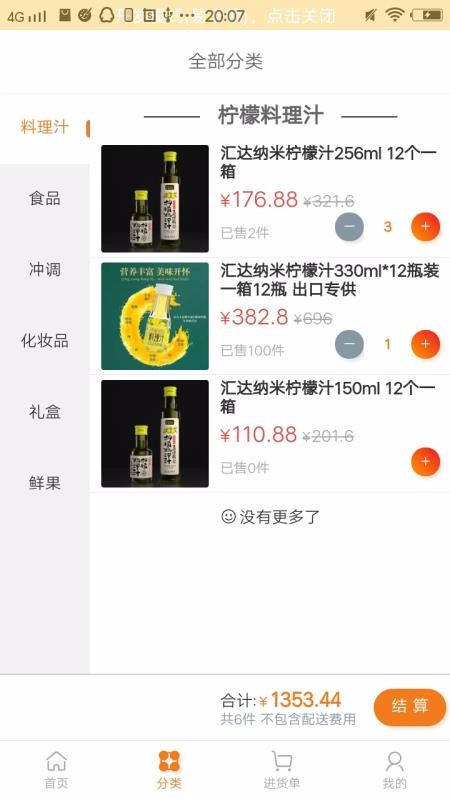 汇达柠檬