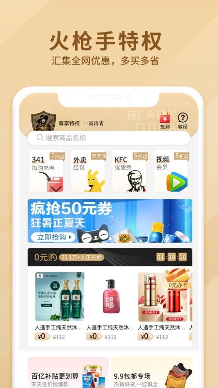 火枪手特权