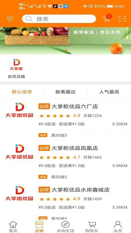 大掌柜优品