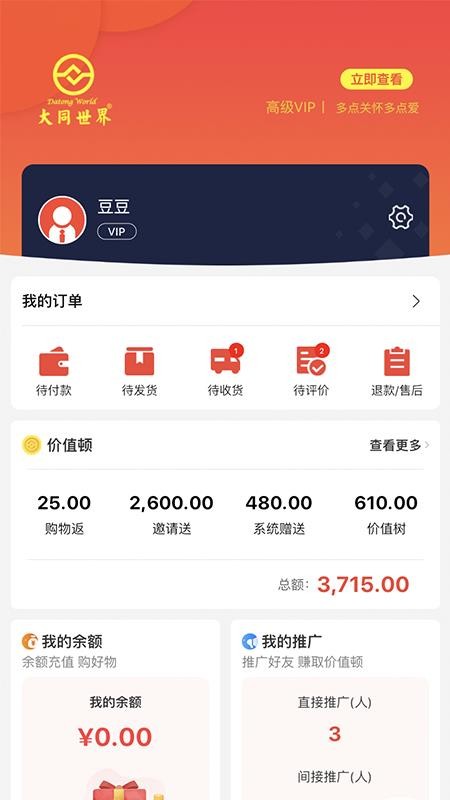 大同世界