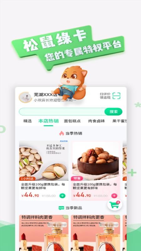 松鼠绿卡