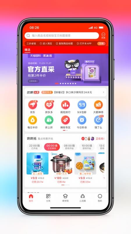 淘心选