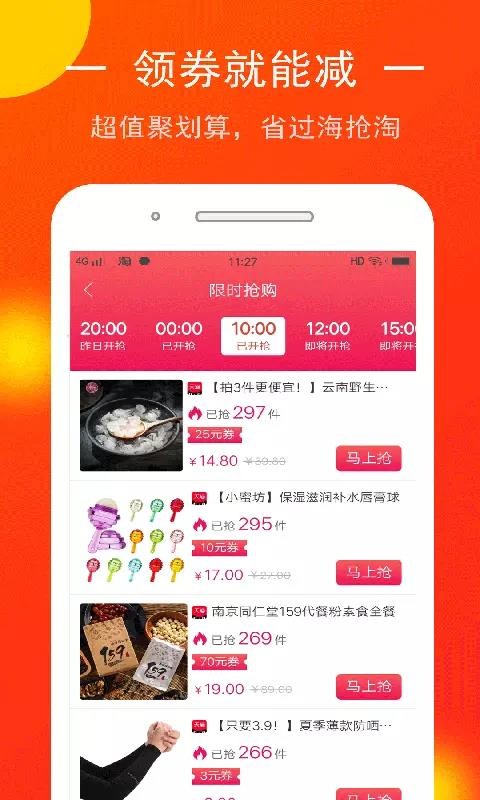 券多多优惠券