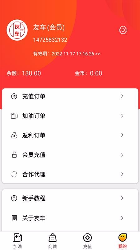 友车