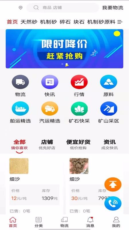 砂石易