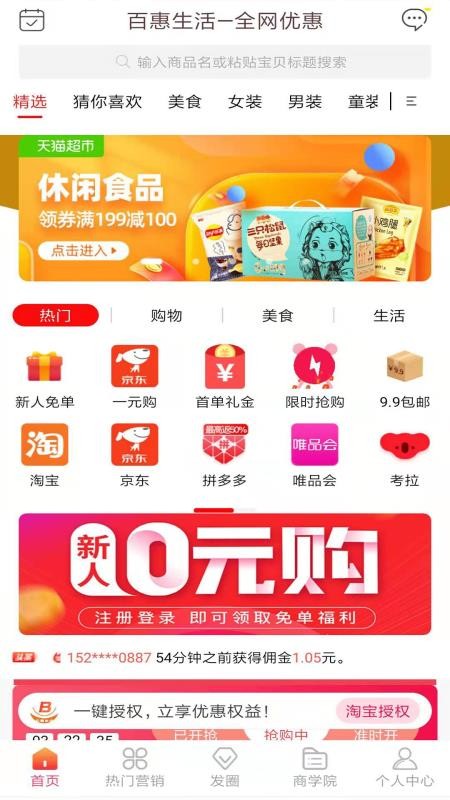 百惠生活