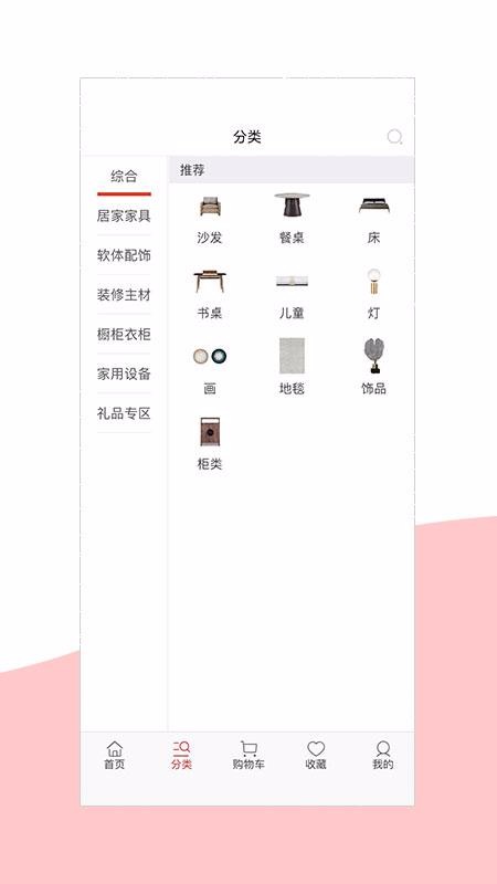 手取家居