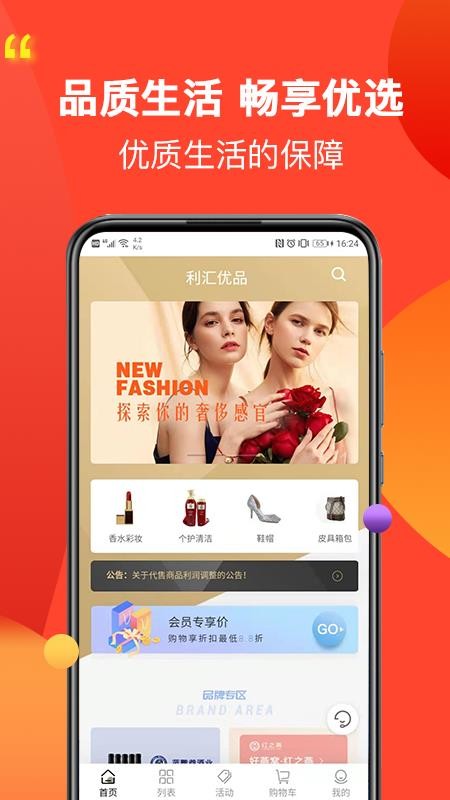 利汇优品