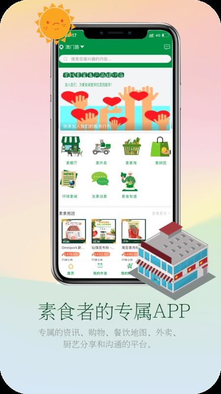 素虹桔