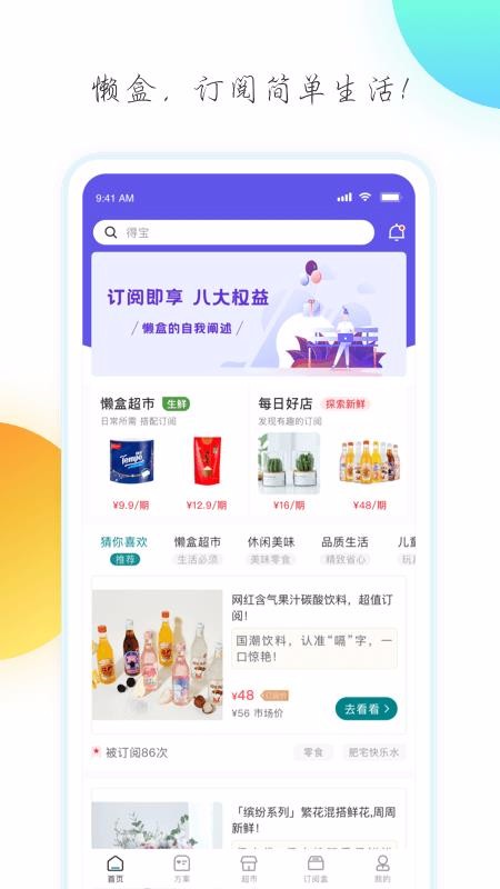 懒盒