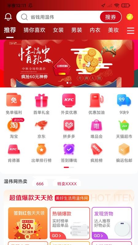温伟网