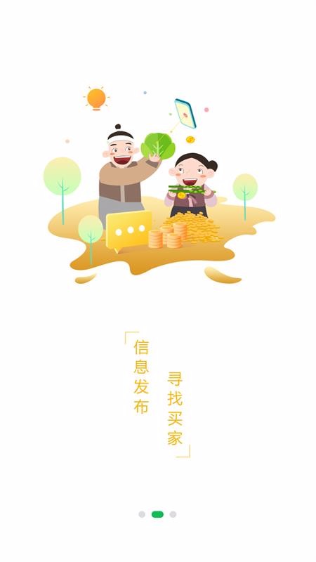 小农的心商家端