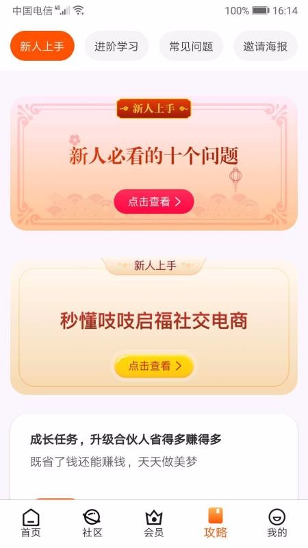吱吱启福