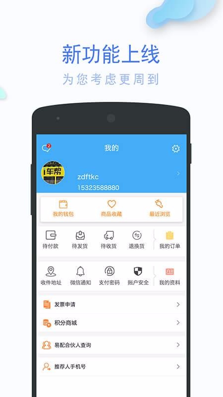 正大富通易配