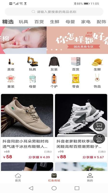 红鱼生活
