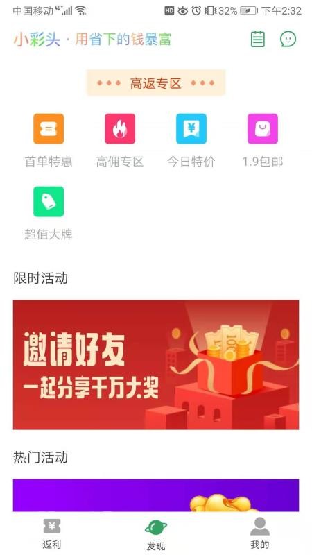小彩头