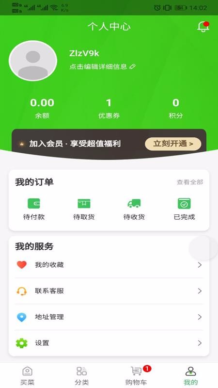 蚂蚁买菜