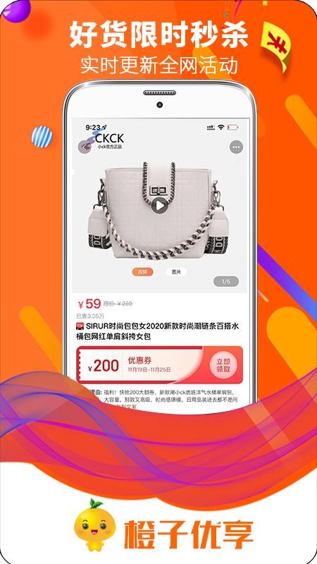 橙子优享