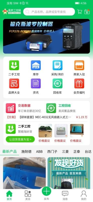 易卖工控