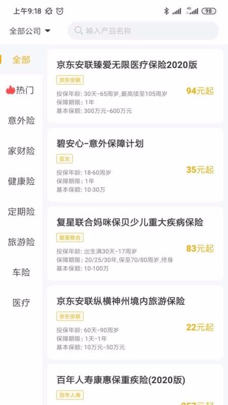 碧惠保