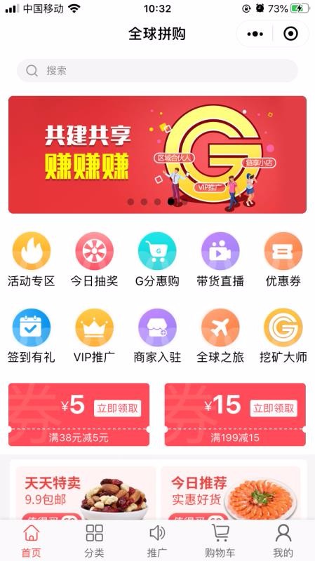 全球拼购