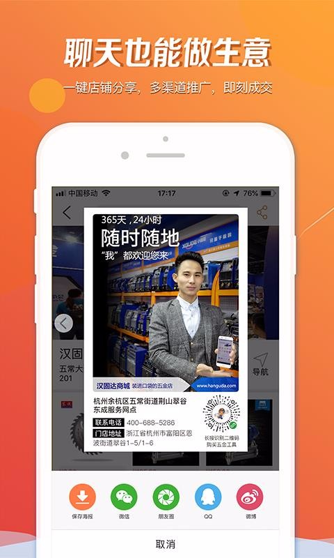 汉固达