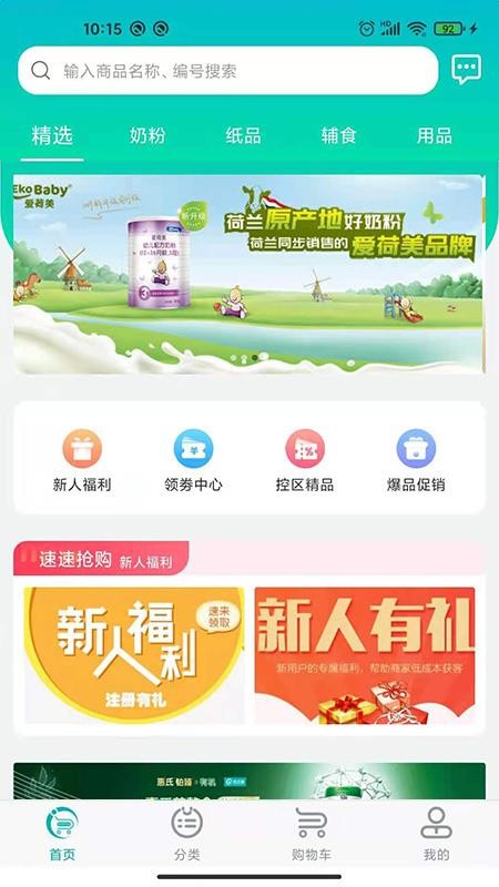 伙伴通母婴