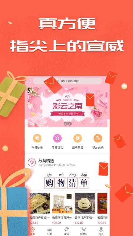 宣威社区