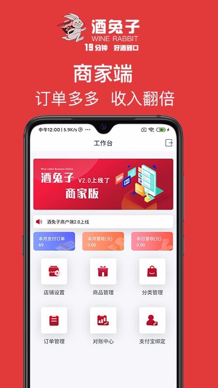 酒兔子商家